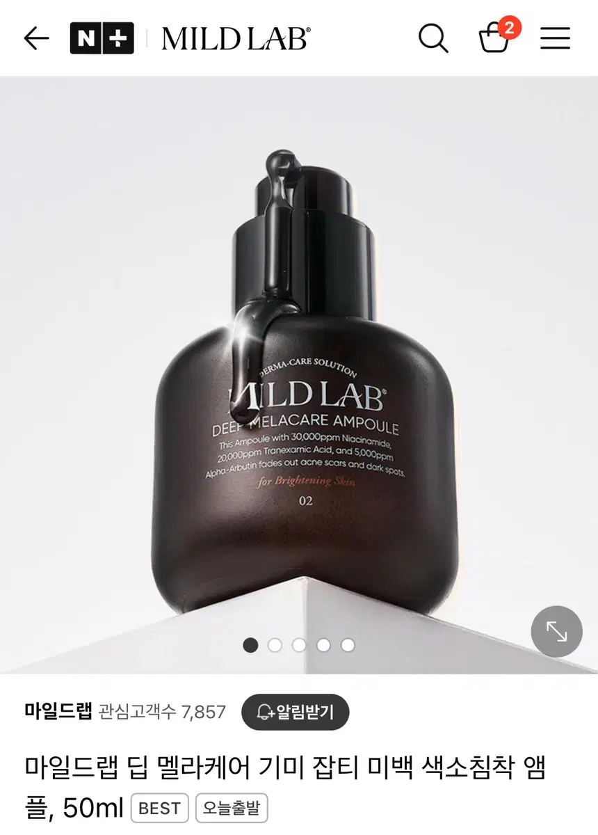 (미개봉새상품) 마일드랩 딥 멜라케어 앰플 50ml