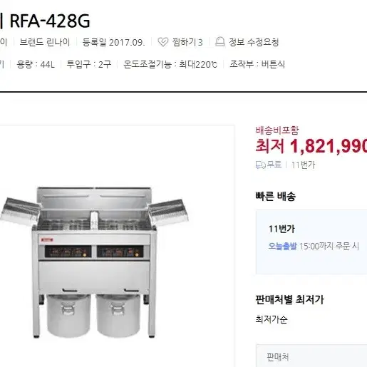 린나이 업소용 도시가스 튀김기  RFA-428G 44리터