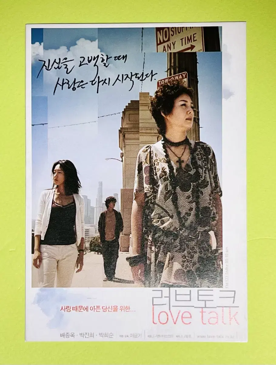 [영화팜플렛] 러브토크 엽서 (2005)