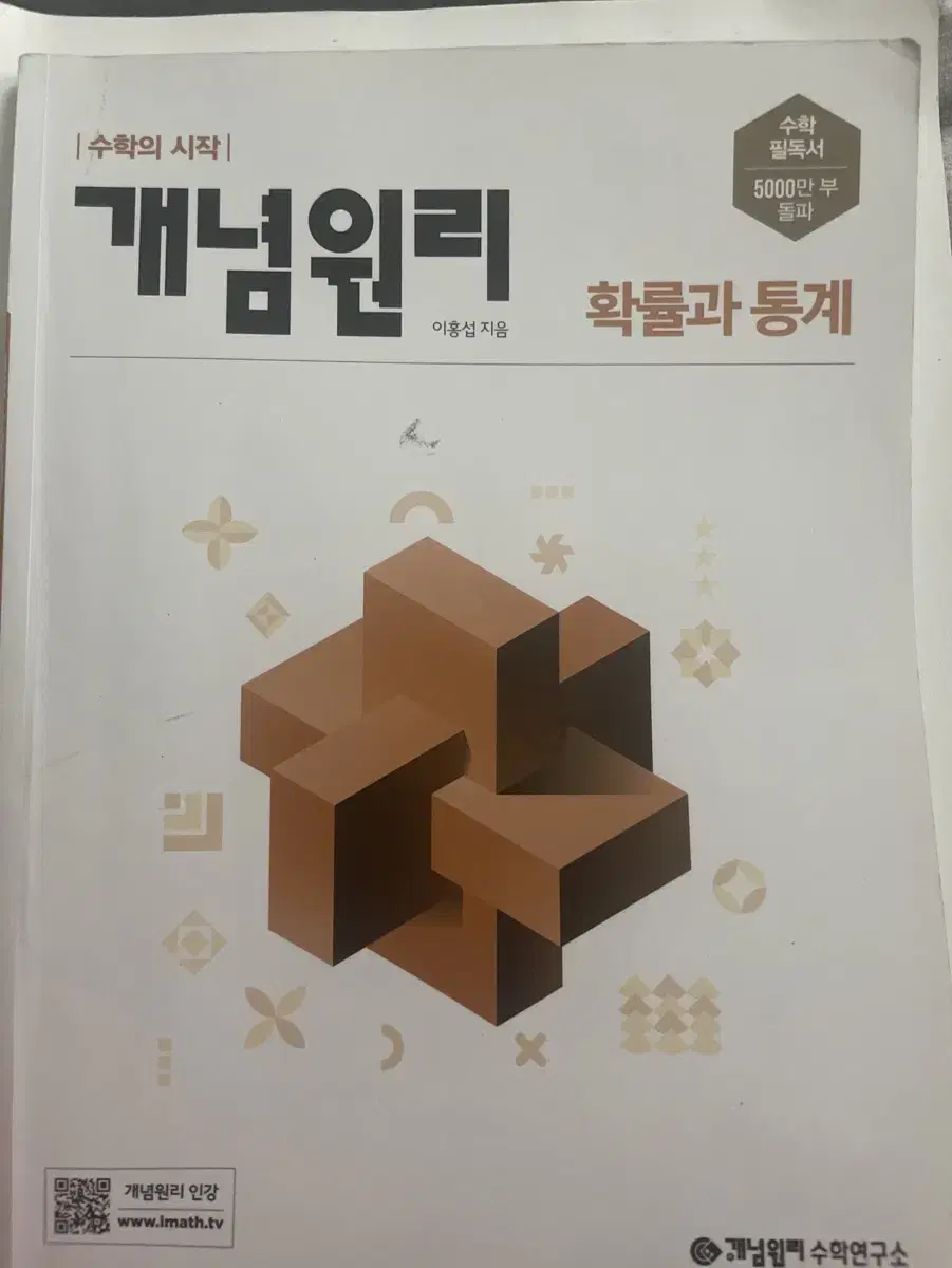 확통 개념원리