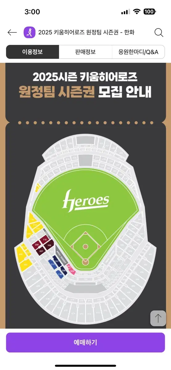 2025 Season KBO Kiwoom Heroes (Gocheok) Away Team Season Ticket - Hanwha