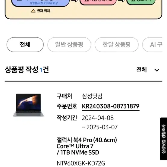 갤럭시북4 프로 16인치 NT960XGK-KD72G 팝니다