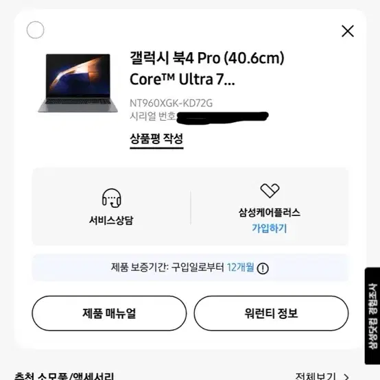 갤럭시북4 프로 16인치 NT960XGK-KD72G 팝니다