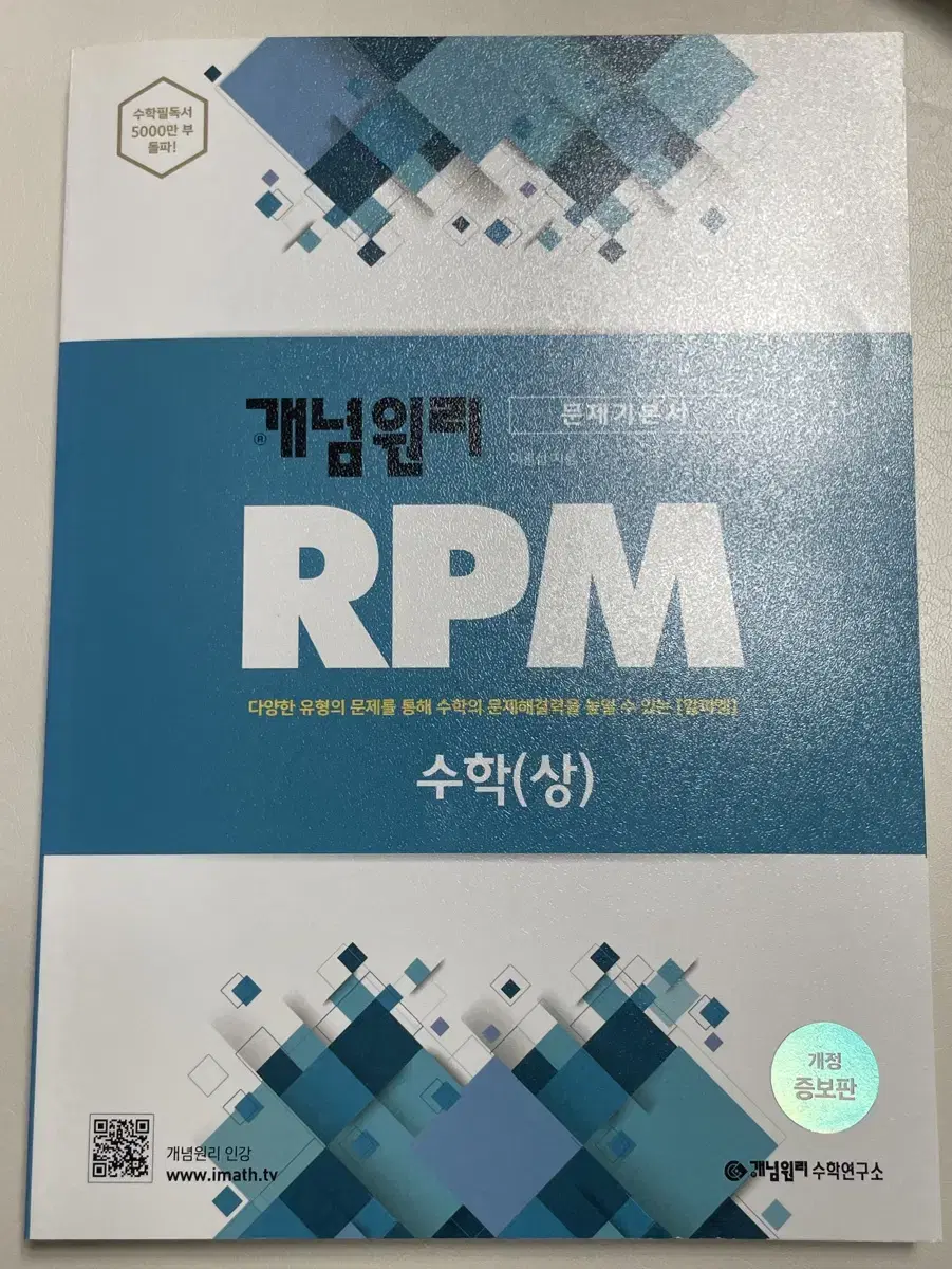 개념원리 RPM 수학(상) 새상품