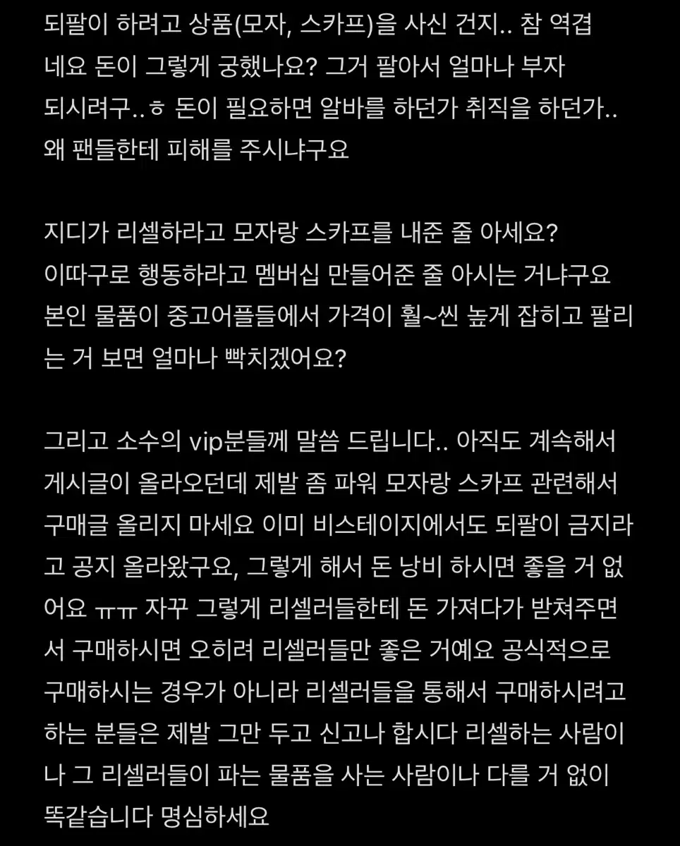 지디 멤버십 전용 상품 리셀하지 마세요(파워 모자, 파워 스카프)