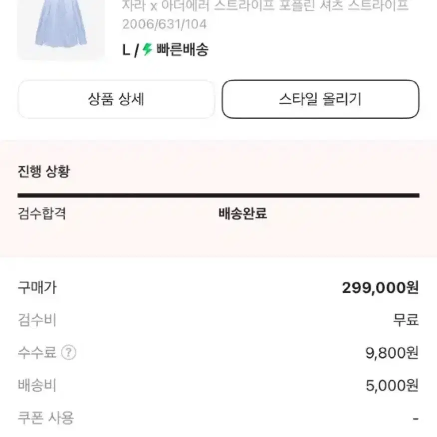 [L] 자라 x 아더에러 스트라이프 포플린 셔츠 스트라이프 팝니다