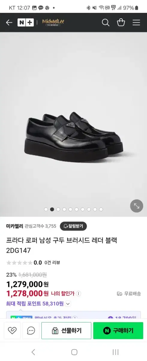 프라다 로퍼