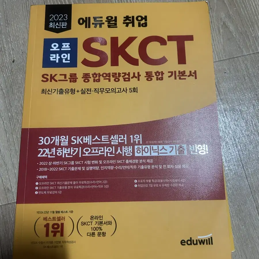 인적성 skct 2023