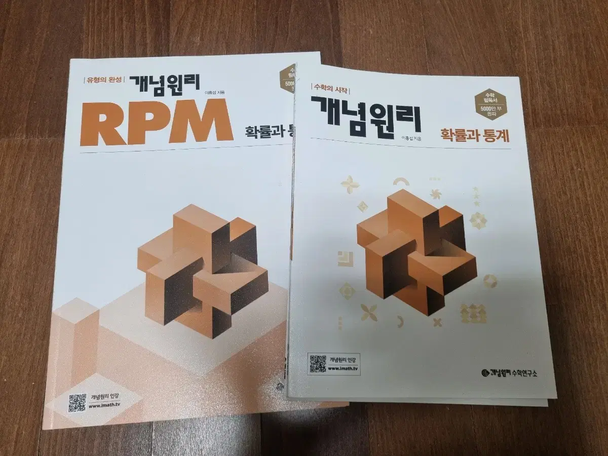 확률과 통계 개념원리 RPM