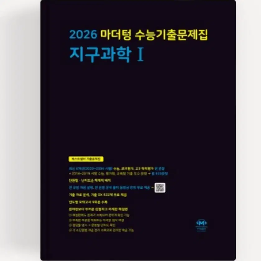 2026 지구과학1 마더텅