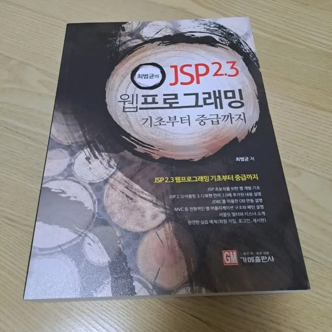 [IT 개발 도서] (새책) JSP2.3 웹프로그래밍 기초부터 중급까지