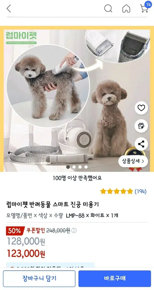 강아지 고양이 럽마이펫 진공 미용기