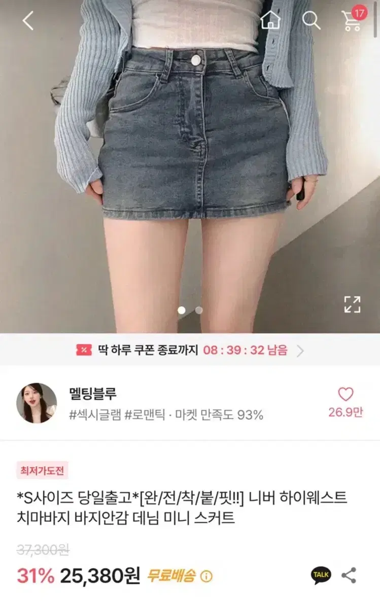 에이블리 하이웨스트 데님스커트 팔아요