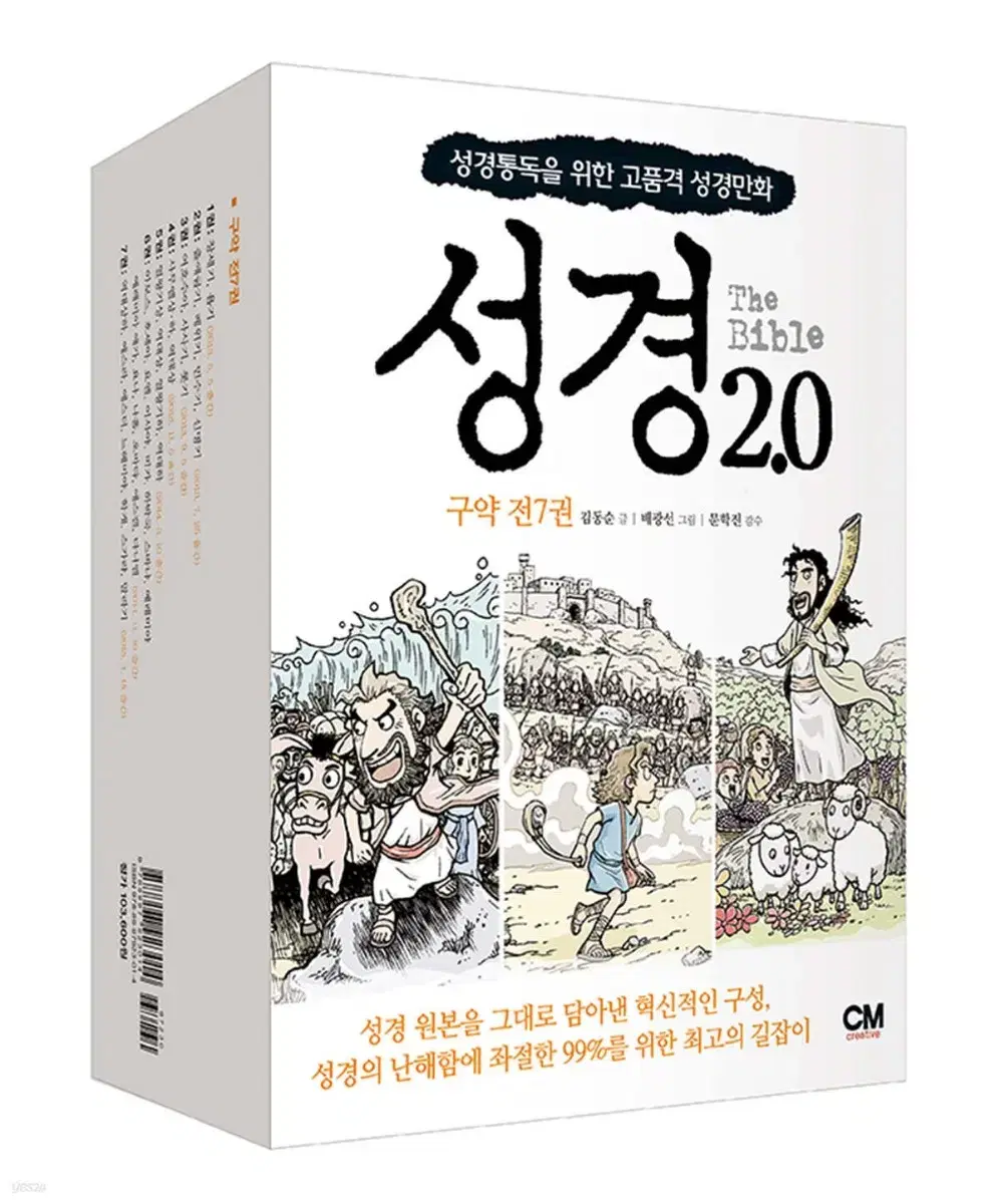 성경 2.0 구약 세트 - 전7권