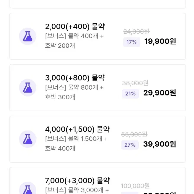 마녀코믹스 물약 5000개 25000원