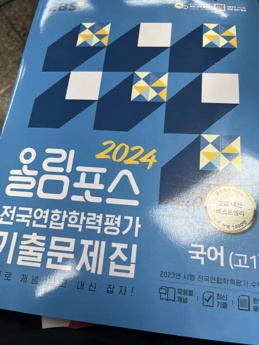 2024 올림포스 기출문제집 국어 고1