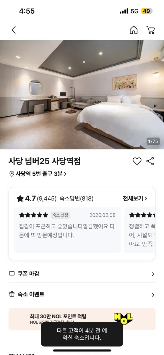 사당역모텔 숙박권팔아요 2/19~2/20일