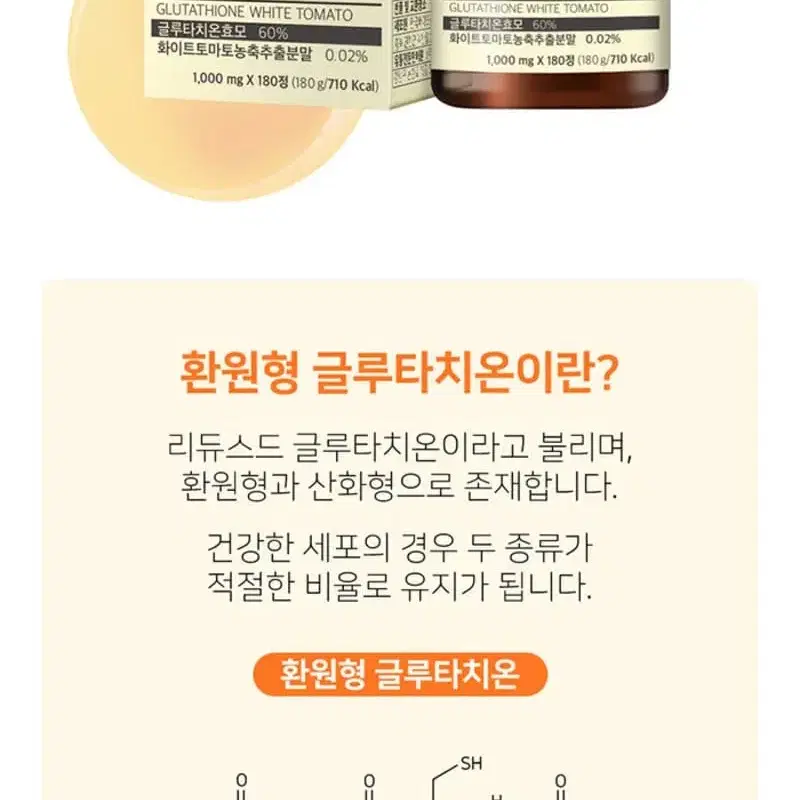 (12개월분) 글루타치온 White토마토 180정 2박스 글루타치온60%