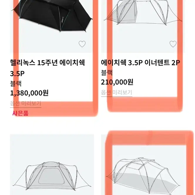 헬리녹스 h-shack 3.5p 풀셋 정가 173만정가