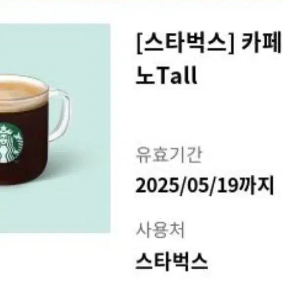 스타벅스 아메리카노 tall