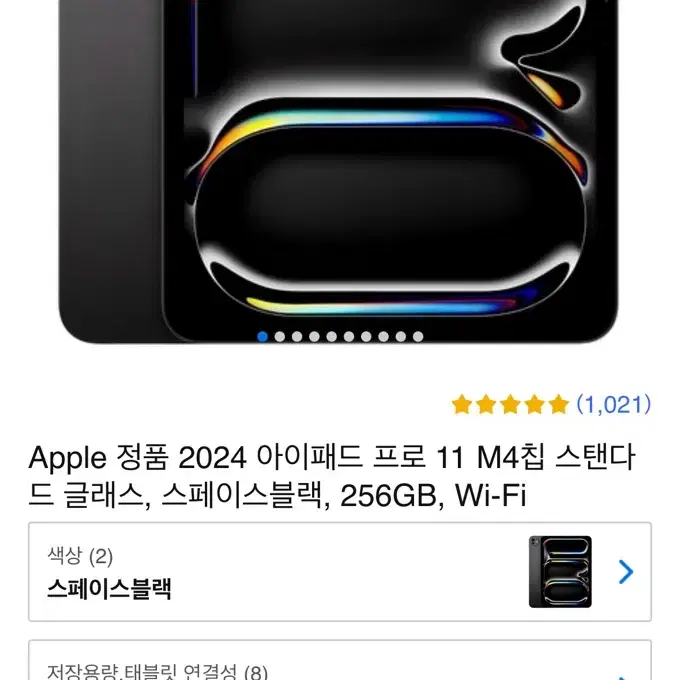 아이패드 프로 7세대 M4 11인치 256gb + 애플펜슬