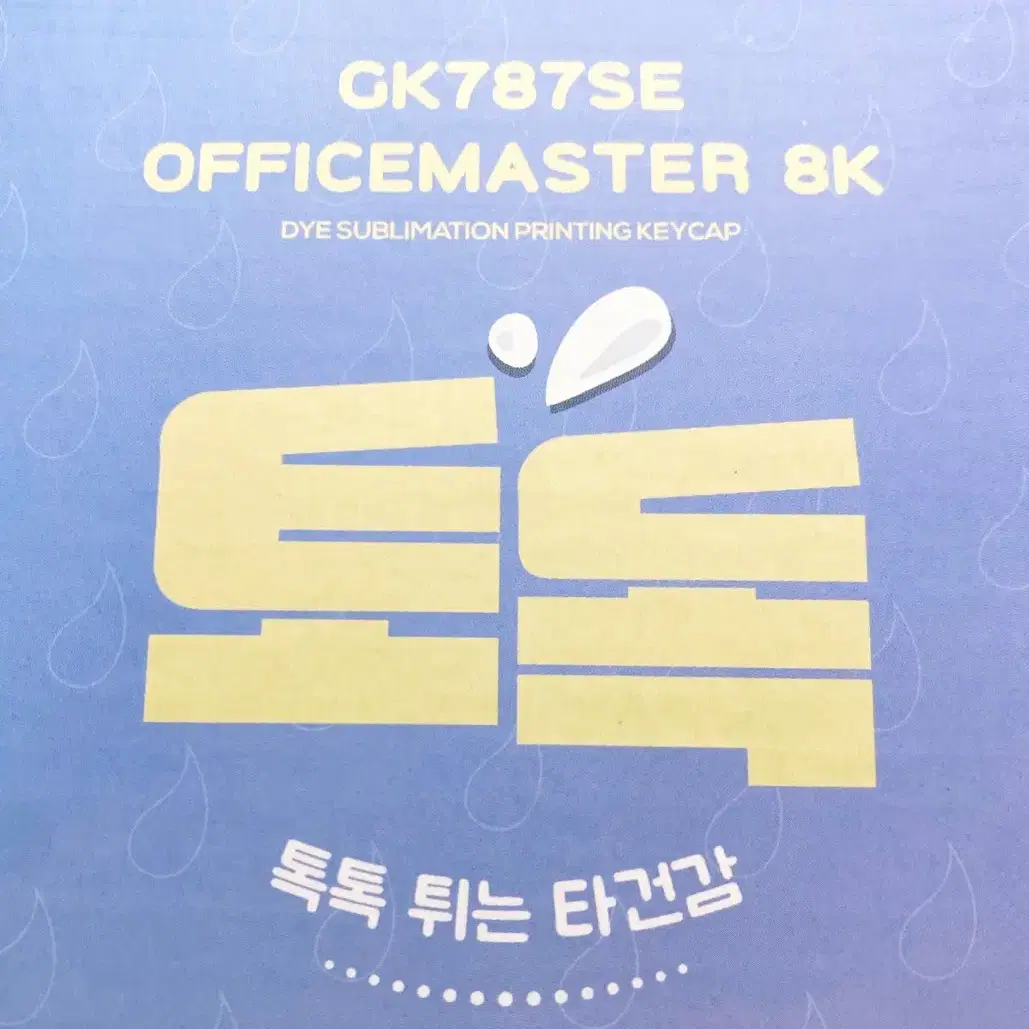 한성 gk787se 밀크소다