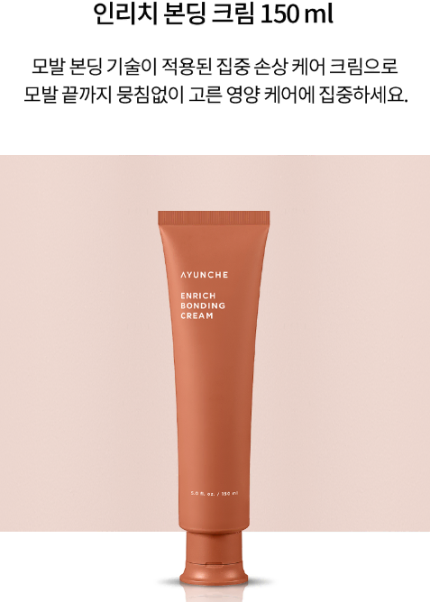 새상품 150ml 아윤채 본딩크림