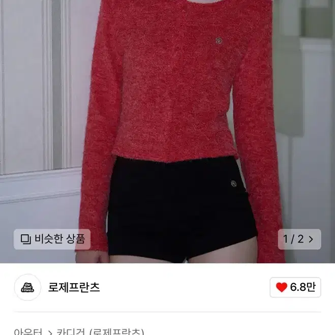 로제프란츠 mohair round cardigan 새상품