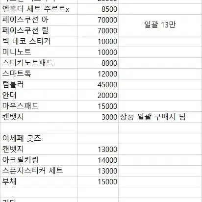 이세계아이돌 이세팝 이세페 우왁굳즈 마세돌 굿즈 판매