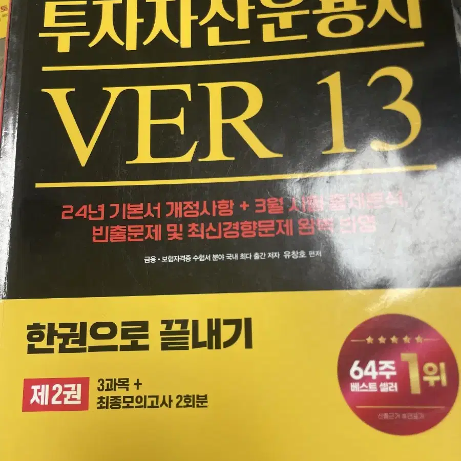 투운사 출제동형 & 패스코드 6,7(7은 모의고사 1, 2는 포함x)