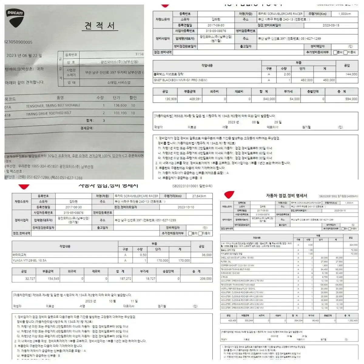 두카티 스크램블러 카페레이서 2017년식, 부산 오토바이