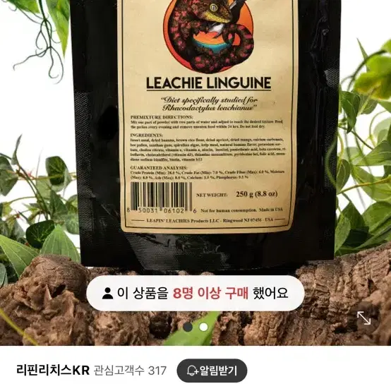 리핀리치스 링귀니 도마뱀 슈퍼푸드