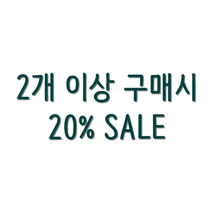 *20% 세일 공지*