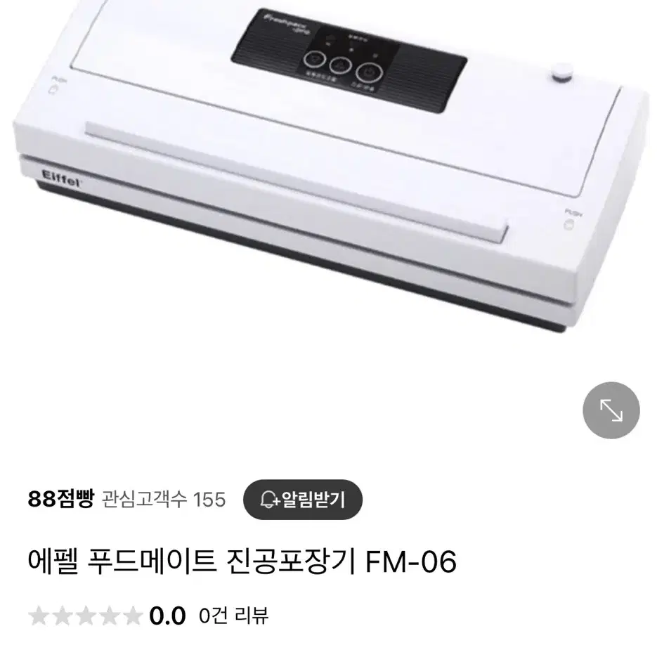 에펠 푸드메이트진공포장기