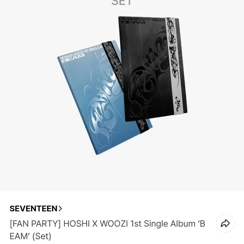 세븐틴 HOSHI X WOOZI BEAM 개봉앨범 양도