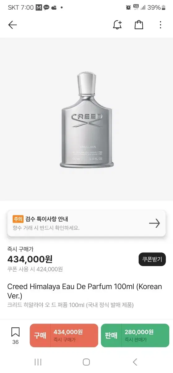 크리드 히말라야 100ml (국문택 정품)