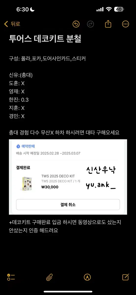 투어스 데코키트 최저가 분철 한진가능 신유도훈영재한진지훈경민 사이클럽