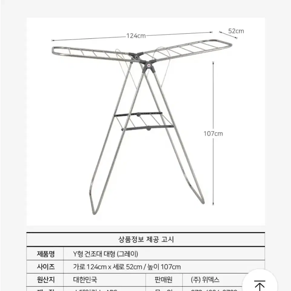 Y형 건조대 대형 빨래 건조기 세탁 의류 거치대 옷걸이