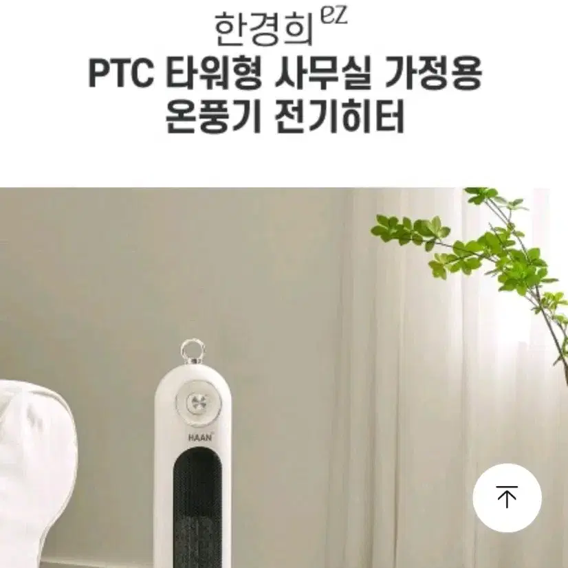 한경희 ez PTC 난방기 온풍기 전기난로 히터