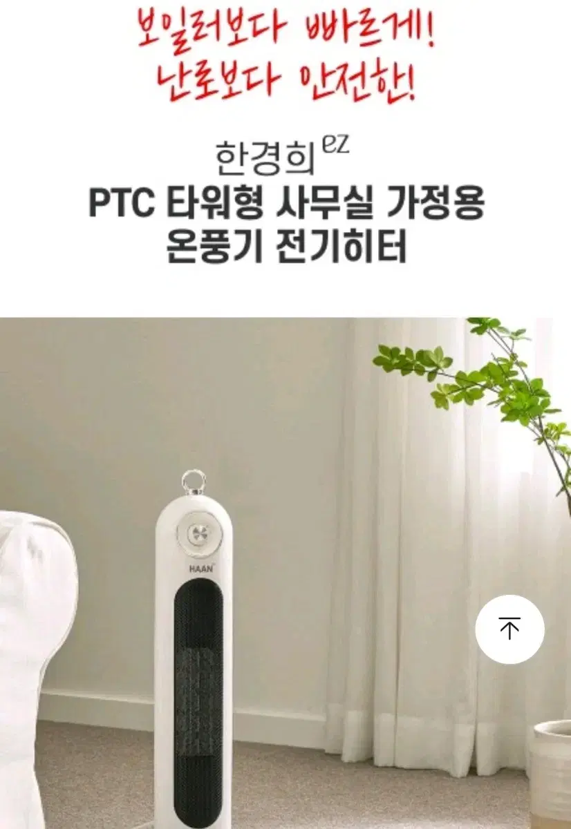 한경희 ez PTC 난방기 온풍기 전기난로 히터