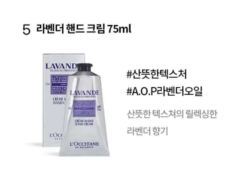 새상품 록시땅 핸드크림 라벤더 75ml