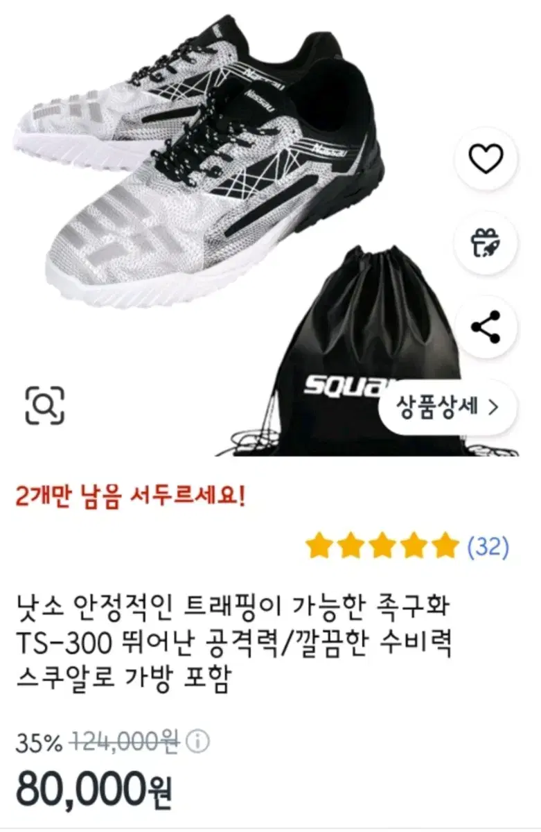 낫소 TS-300 족구화 240