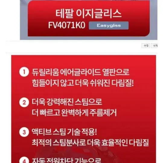 테팔 스팀다리미