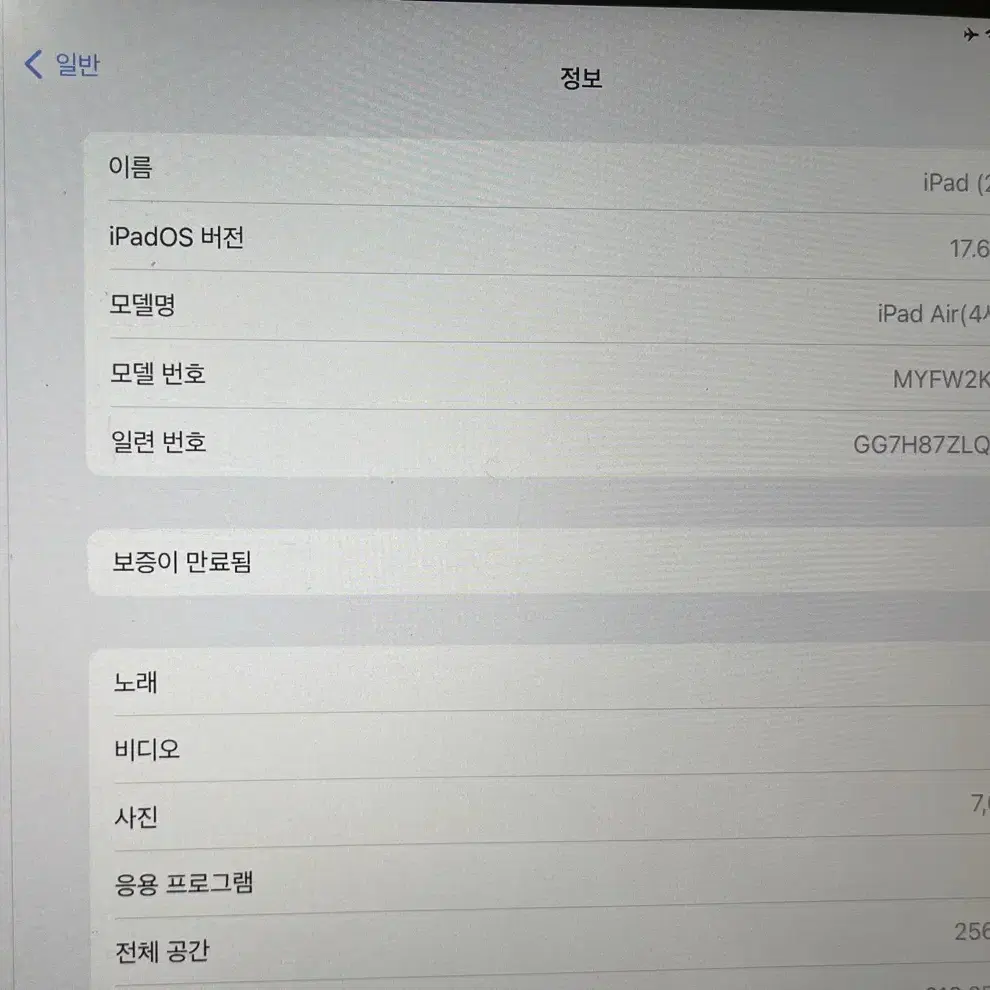 아이패드 에어4 256GB 판매합니다!