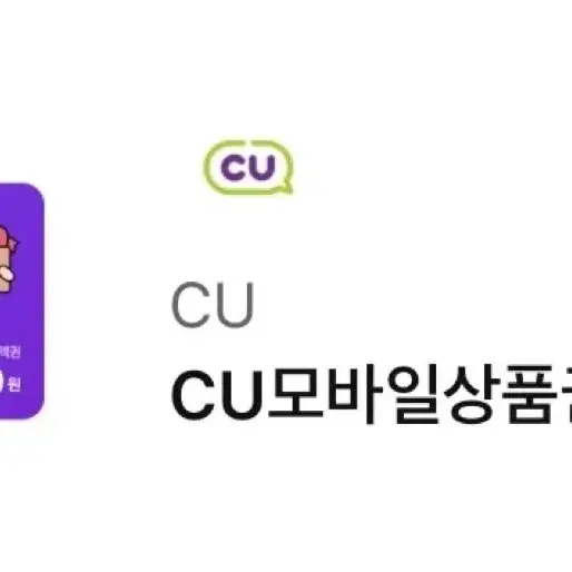 cu 모바일상품권 2천원 기프티콘