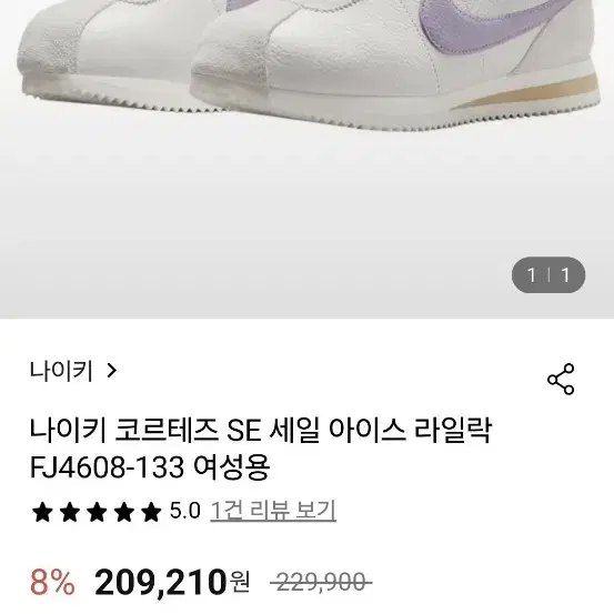 240 나이키 코르테즈 운동화 240 0338