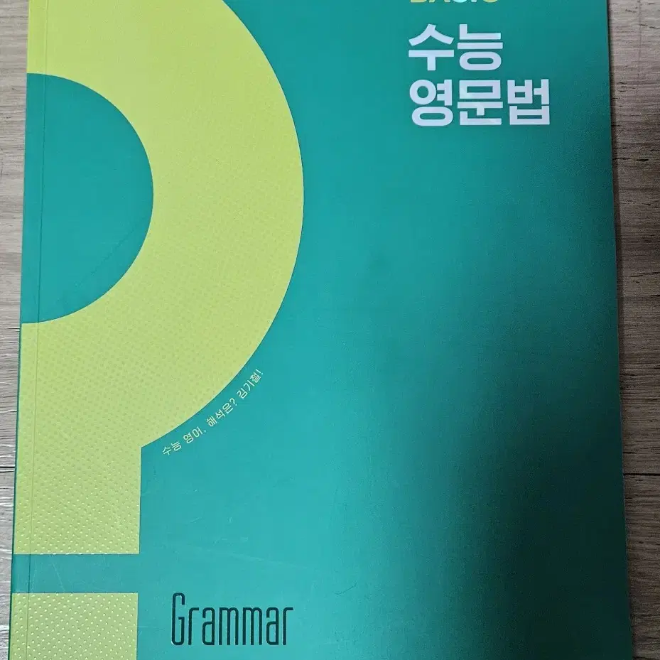 2025   BASIC   수능  영문법   Grammer