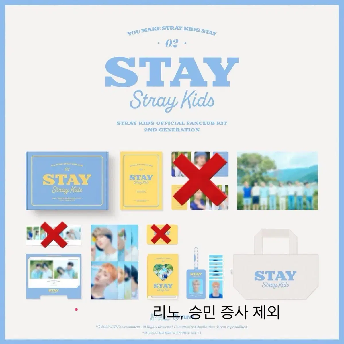 스테이 2기 3기 4기 키트 일괄