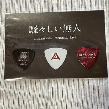 아마자라시 피크 세트