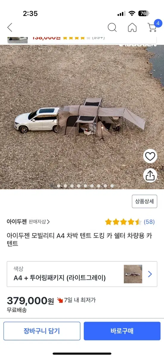 아이두젠a4투어링패키지